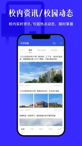 今日校园app9.6.8最新版
