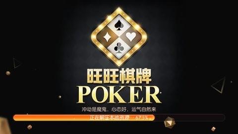 旺旺棋牌官方版