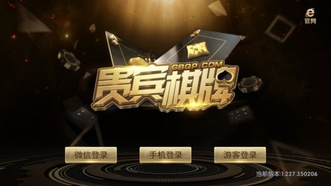 贵宾棋牌777官网版正版