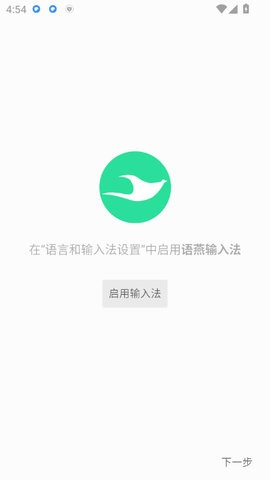 语燕输入法app2024最新版