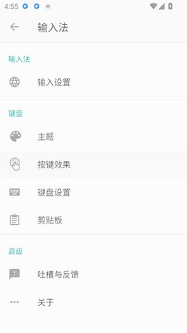 语燕输入法app2024最新版