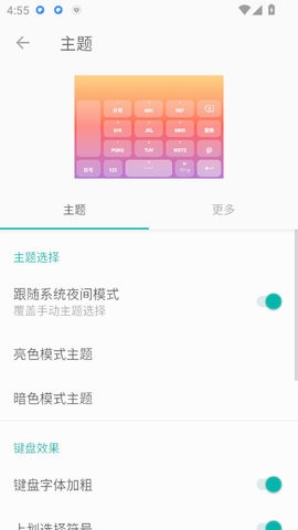 语燕输入法app2024最新版