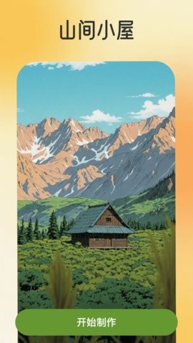 漫颜相机app1.0.1最新版