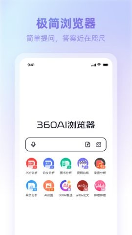 360AI浏览器app1.2.0最新版