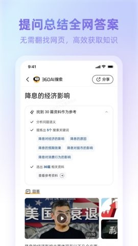 360AI浏览器app1.2.0最新版