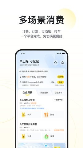 美团企业版app1.9.0最新版