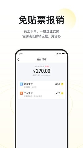 美团企业版app1.9.0最新版