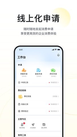 美团企业版app1.9.0最新版