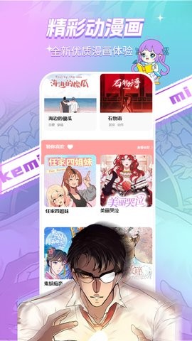 可米漫画app1.29最新版