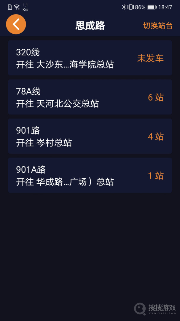 听听巴士app5.7.4
