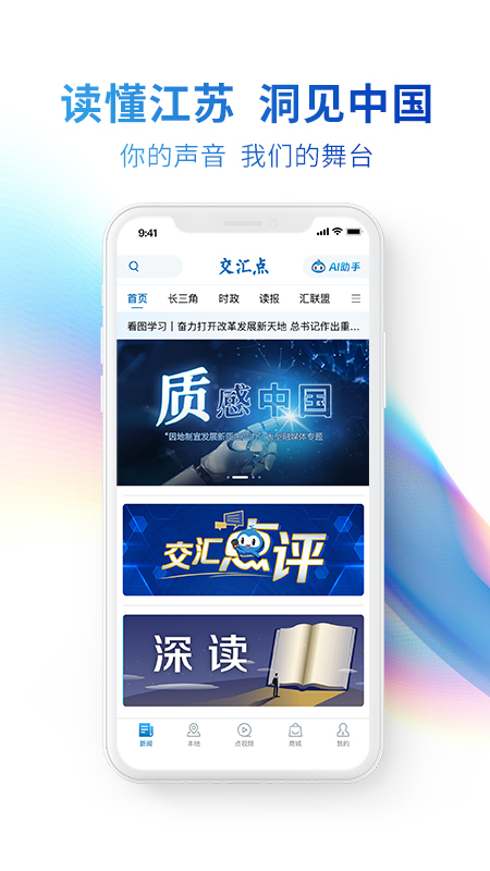 交汇点新闻app10.0.3