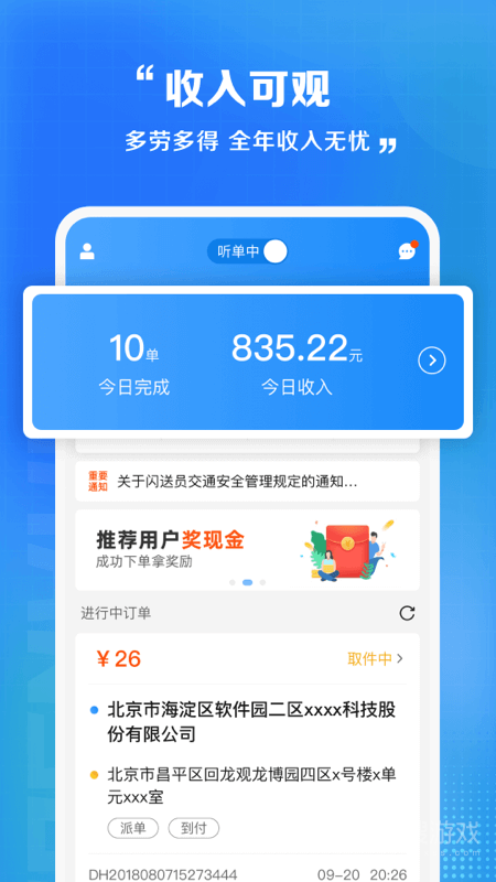 闪送员app8.6.7