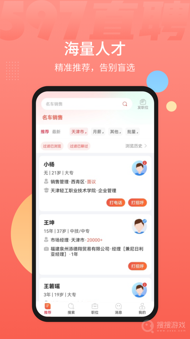597直聘app6.2.8