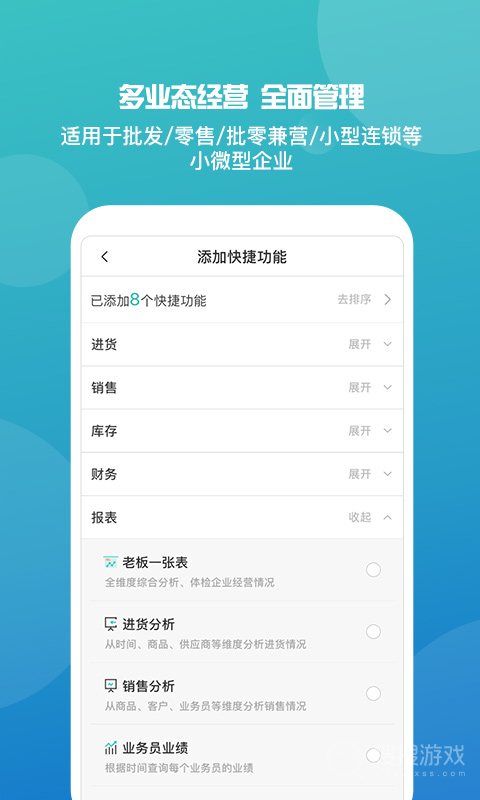 管家婆app9.5.5