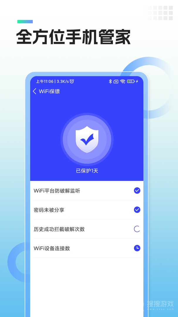 WiFi管理专家app1.1