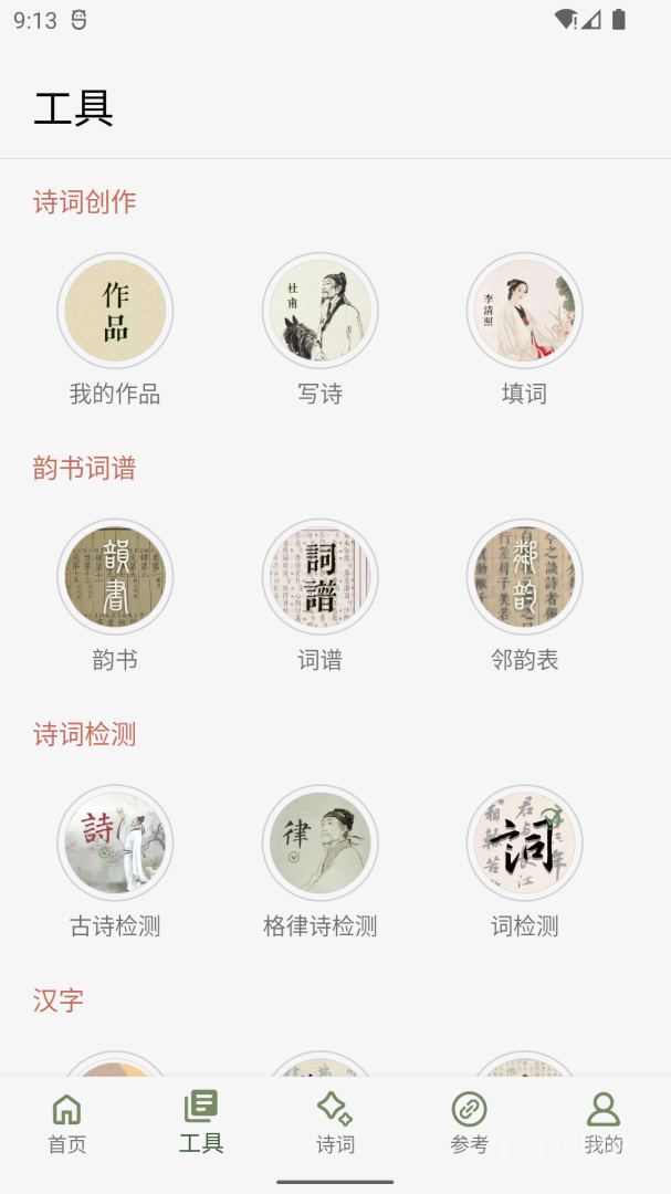 诗词集韵app2.24