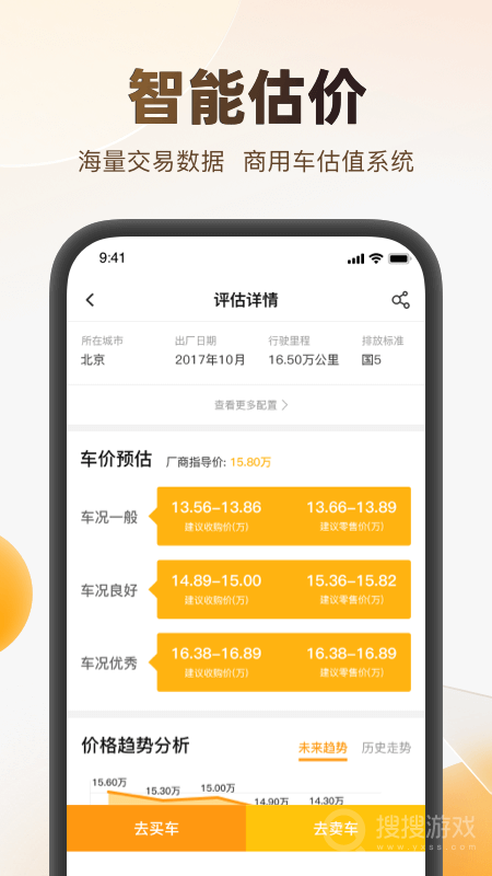 狮桥二手车app2.8.2