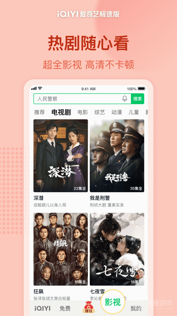 爱奇艺极速版app4.11.30