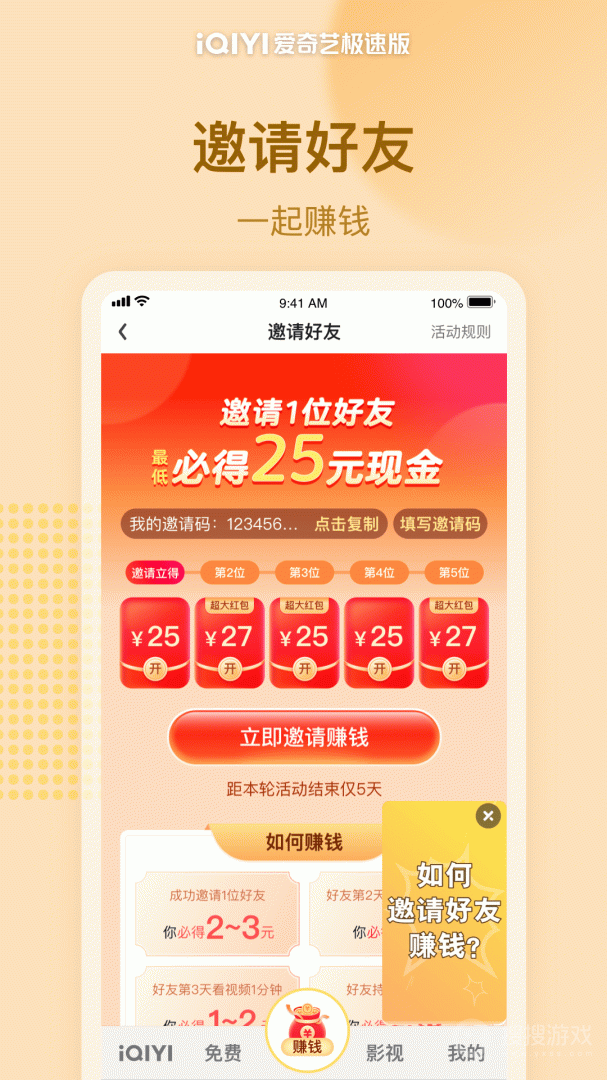 爱奇艺极速版app4.11.30