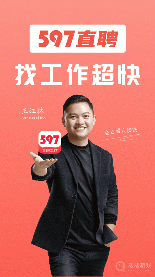 597直聘app6.2.8