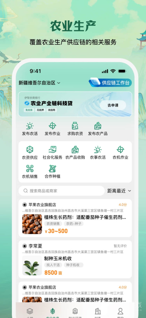 e聚农宝app4.8.2
