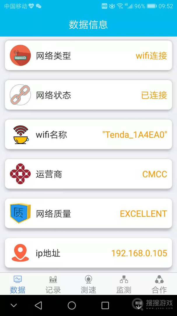 网速测试专家app6.8.0