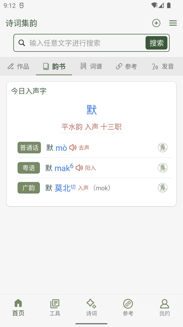 诗词集韵app2.24