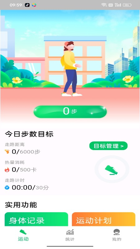 全民走路宝app1.0.7