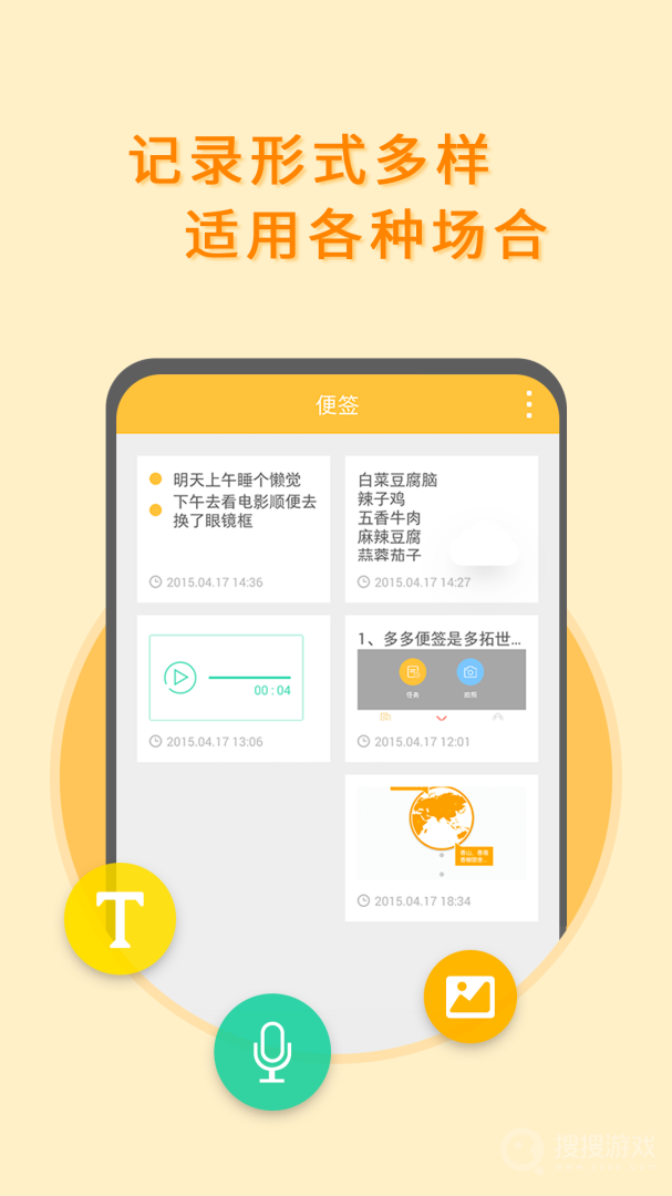 多多便签app2.4.9