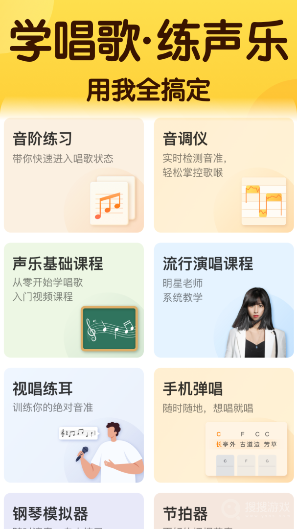 开嗓练声app1.7.0
