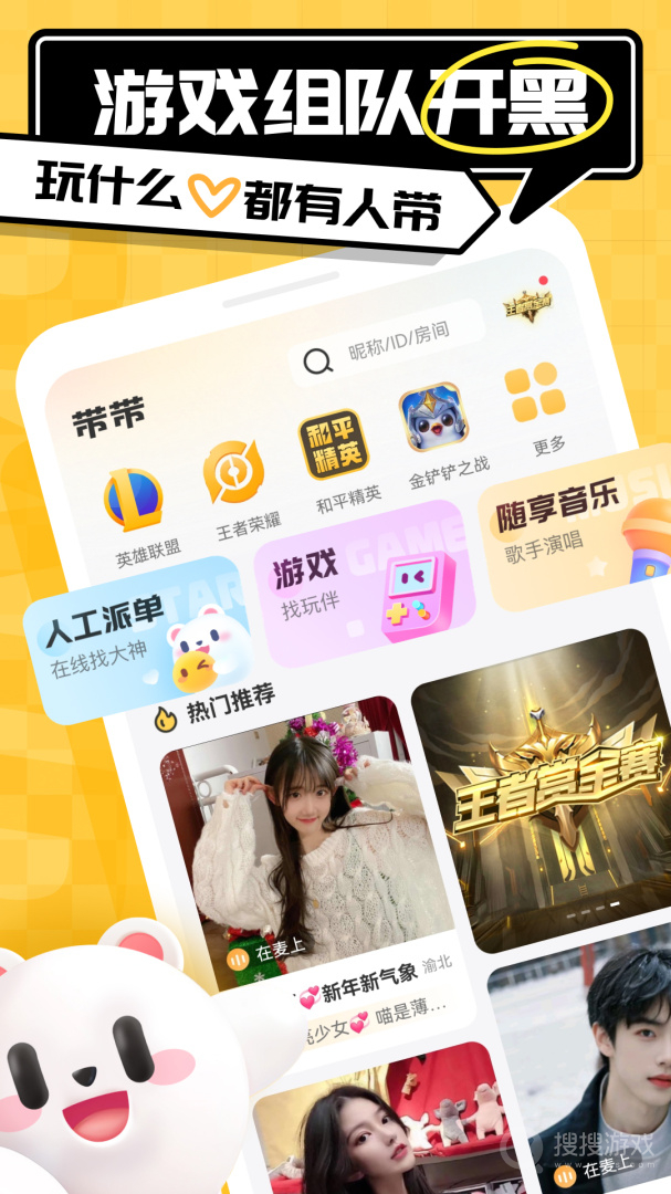 带带陪玩app4.0.0