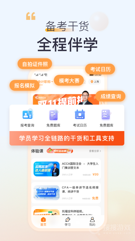 高顿网校app10.0.65