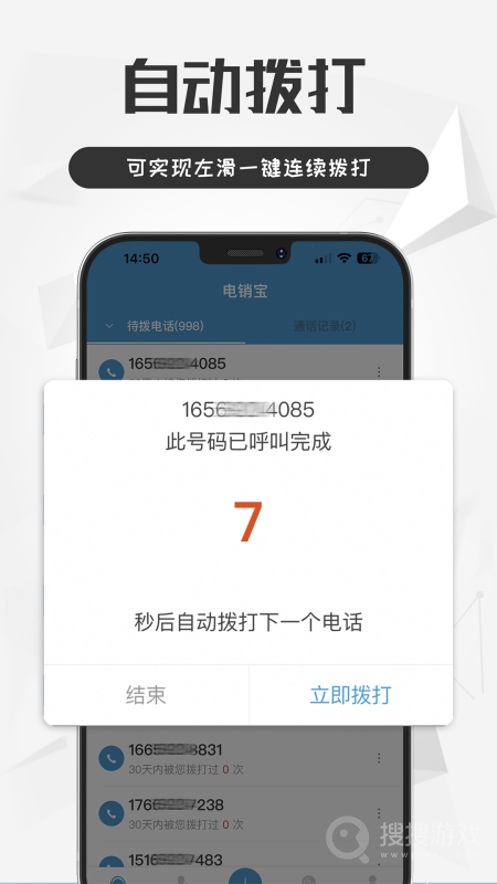 电销宝app5.6.4