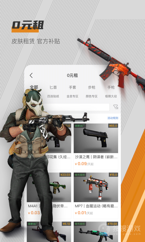 C5GAMEapp4.3.7