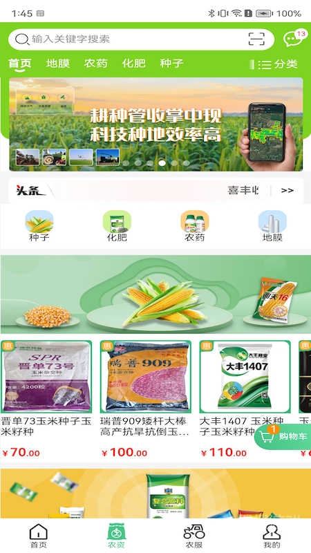 喜丰收app1.1.3