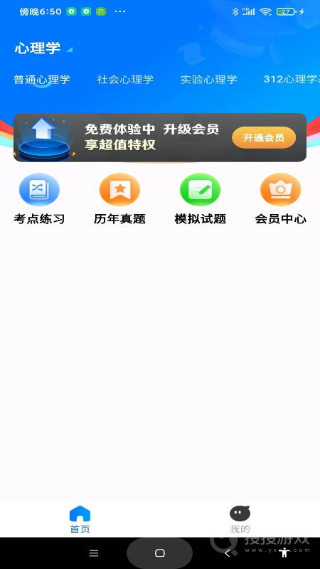 考研一点通app1.0.4