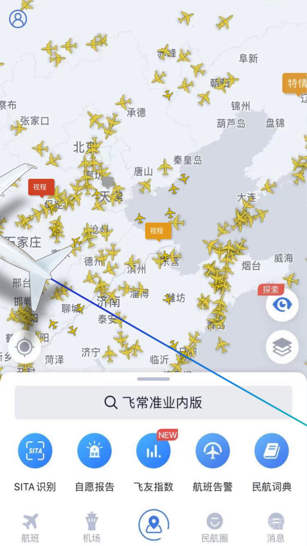 飞常准业内版app5.2.31