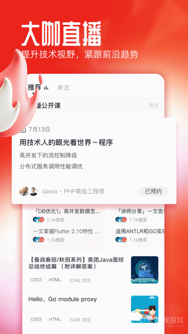 慕课网app8.6.0