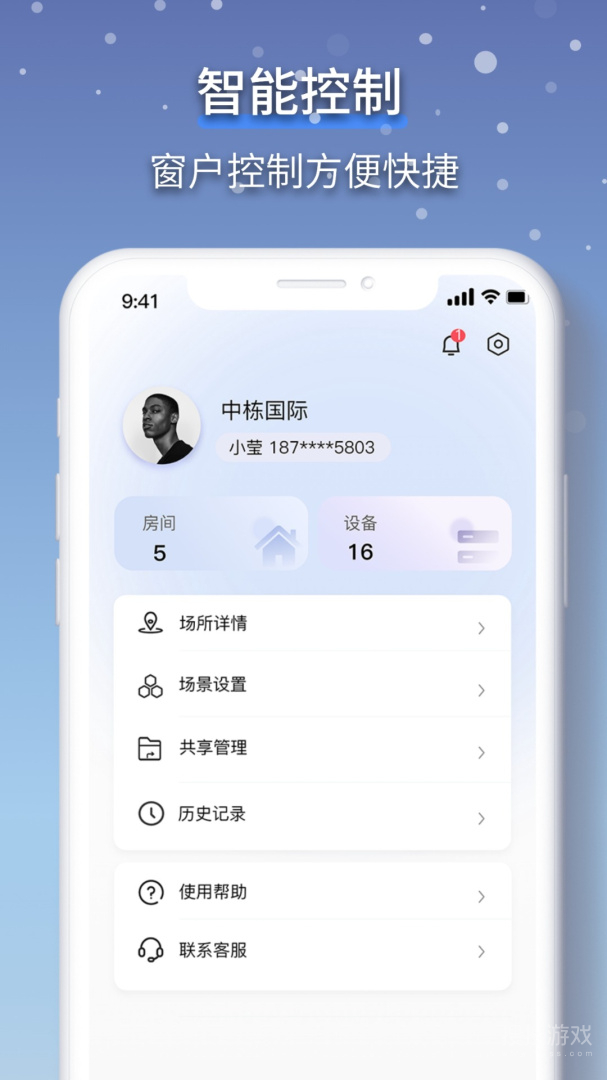 虹蚁智控app1.3.6