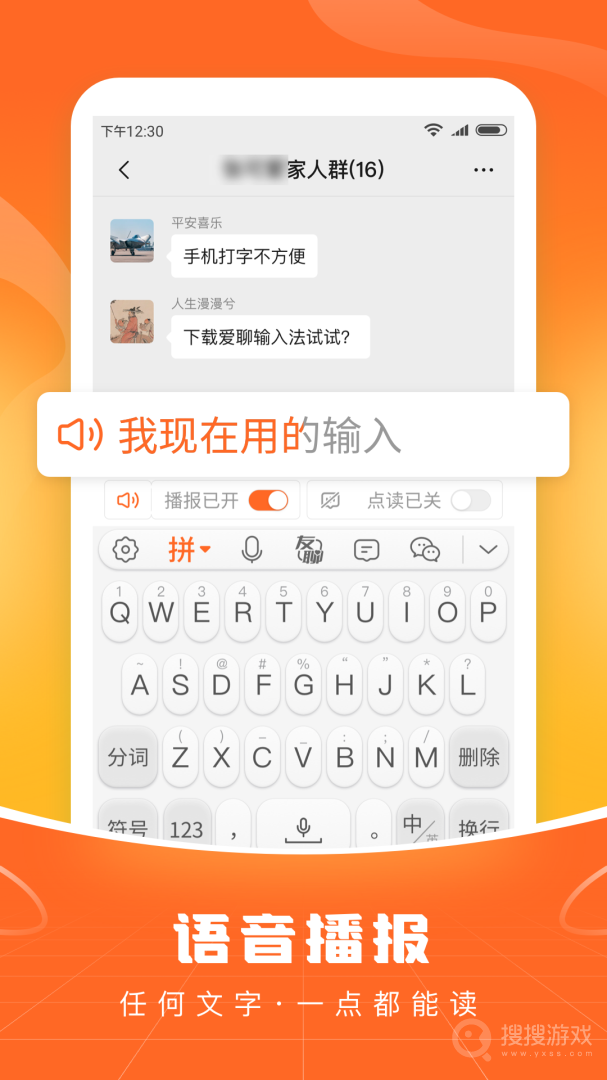 畅聊输入法app1.1.6