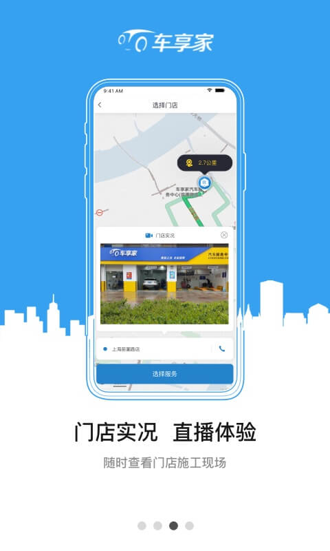 车享家app9.1.4