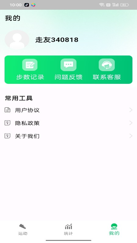 全民走路宝app1.0.7
