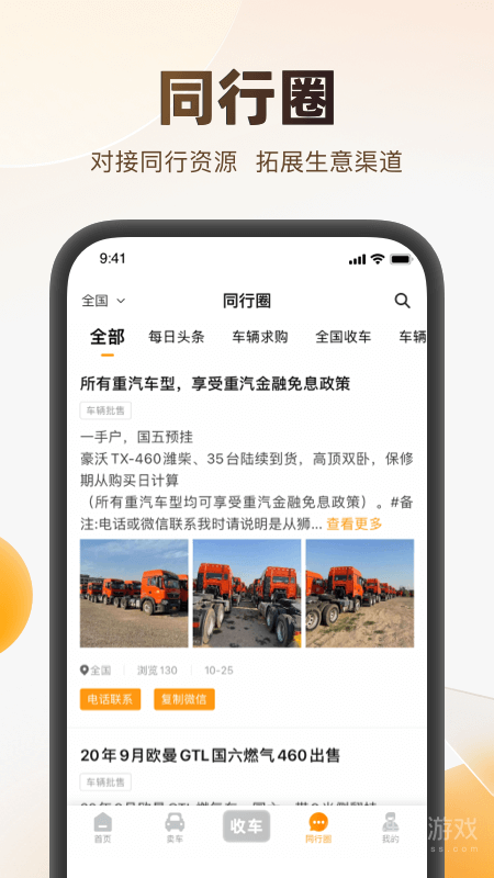 狮桥二手车app2.8.2