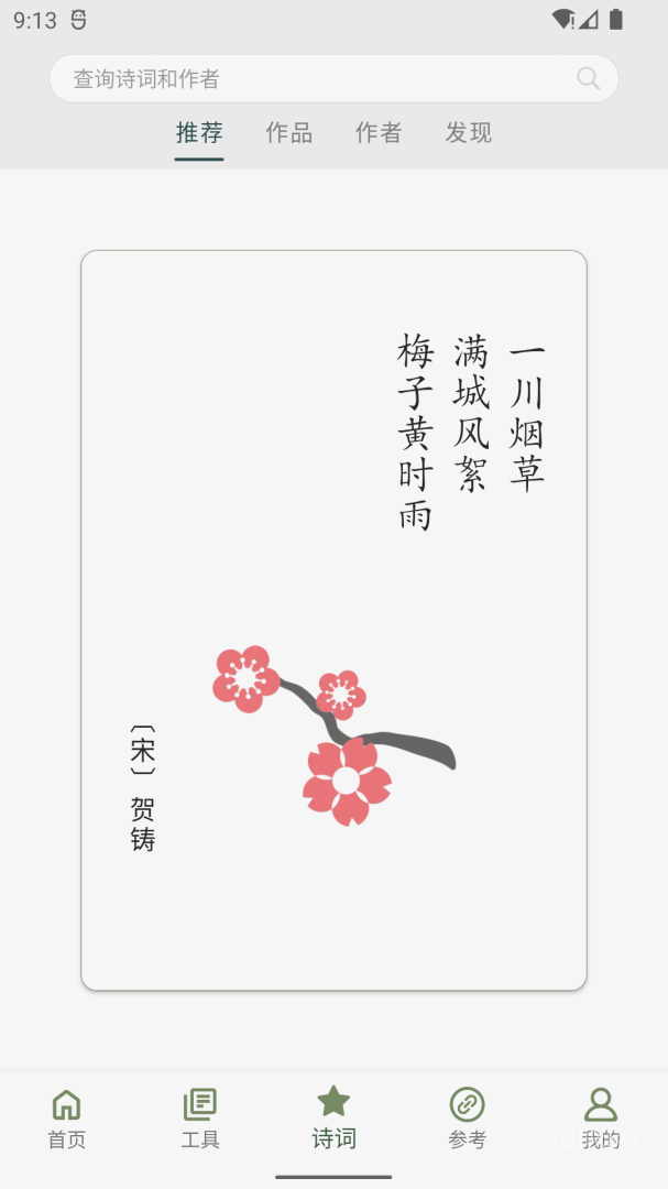 诗词集韵app2.24