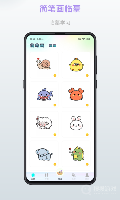 畅画app1.0.6