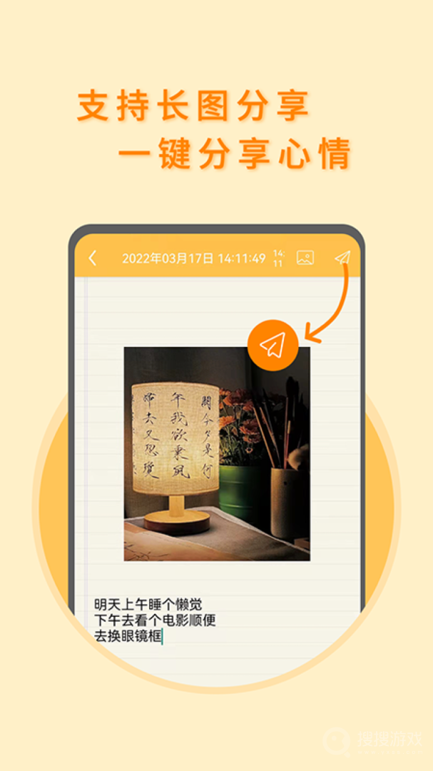 多多便签app2.4.9