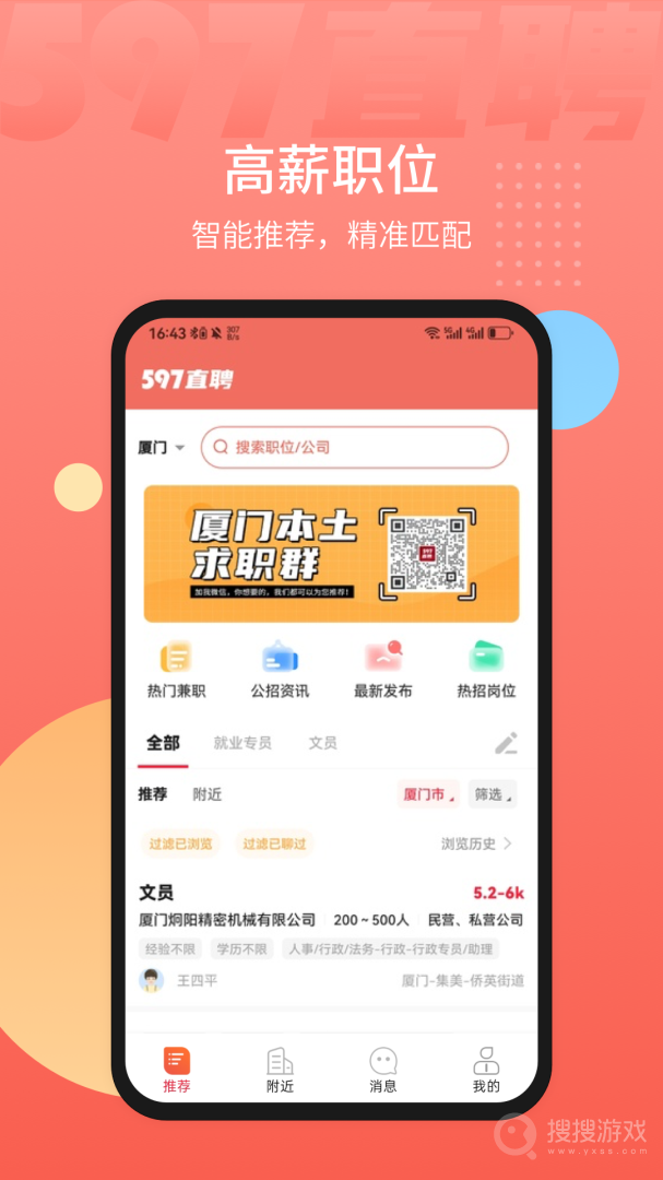597直聘app6.2.8