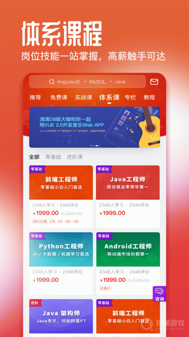 慕课网app8.6.0