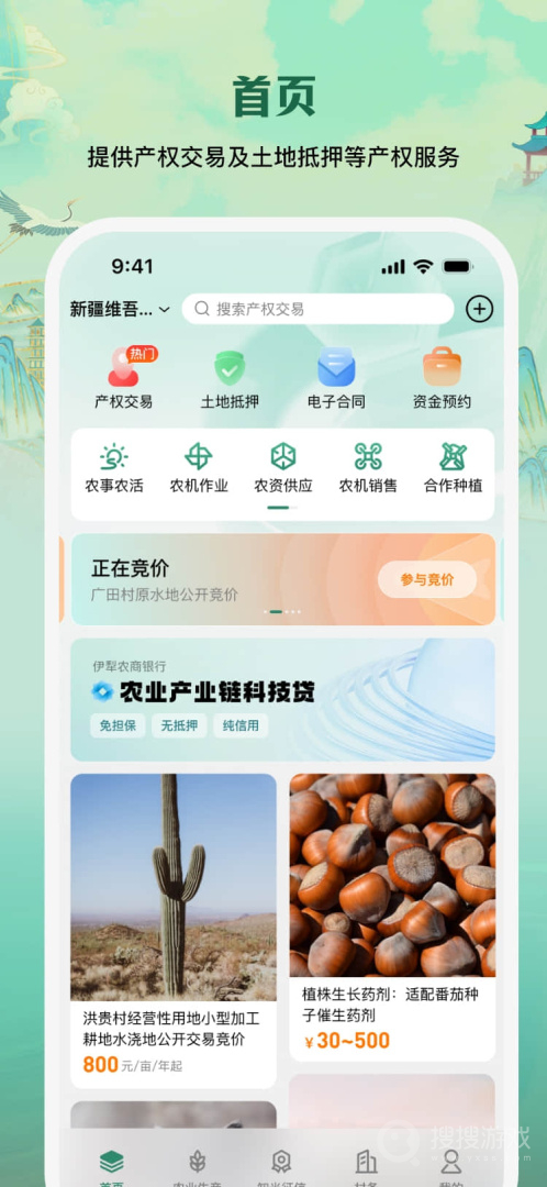 e聚农宝app4.8.2