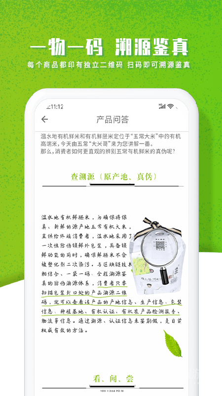 智农谷app6.8.9